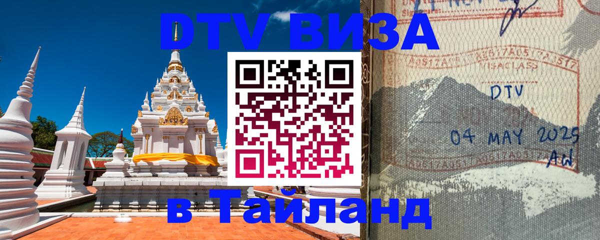 Сколько стоит DTV виза — актуальные цены, оформление даже без документов - Оренбург 04.10.2025 Сколько стоит DTV виза — актуальные цены, оформление даже без документов - Оренбург 04.10.2025